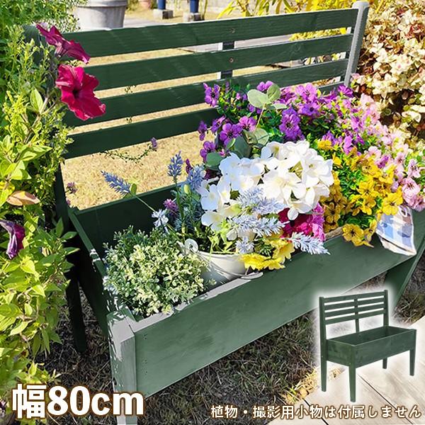 (メーカー直送) おしゃれ 屋外 庭 かわいい シンプル 天然木製 ベンチ型 プランタースタンド 幅...
