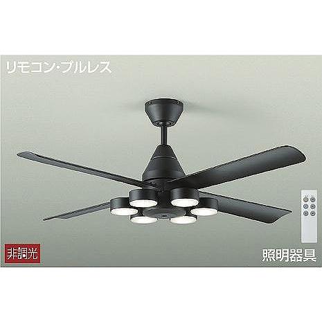 ダイコー シーリングファン 〜8畳 黒 広角 LED（電球色） DCH-41045Y