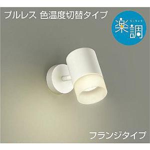 Panasonic（パナソニック） 照明器具 おしゃれ スポットライト
