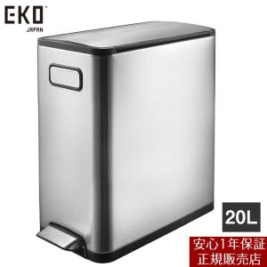 (メーカー直送) [正規販売店] EKO エコフライ ステップビン 20L ステンレス EK9377MT-20L ゴミ箱 ダストボックス