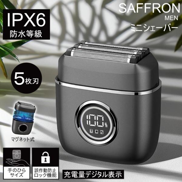 (在庫有 即納) 電気シェーバー 小型 電動シェーバー メンズ 髭剃り 防水 SAFFRON MEN...