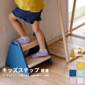 (メーカー直送) 子供 子ども ステップ 踏み台 脚立 F-line Kids Step tina クラシックブルー ILS-3429 市場株式会社｜clasell