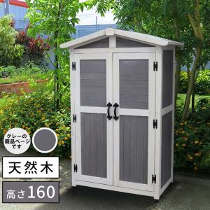 (メーカー直送) おしゃれ 屋外 庭 収納 物置...の商品画像