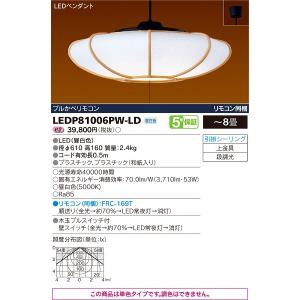 和風ペンダント 和室 LEDP81006PW-LD 東芝 LED照明 LEDペンダント