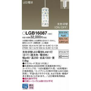 レール用ペンダント LGB16087 パナソニック レール用ペンダント