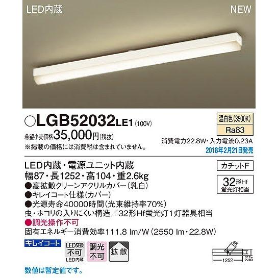 LGB52032LE1 パナソニック シーリングライト LED（温白色） (LGB52032 LE1...