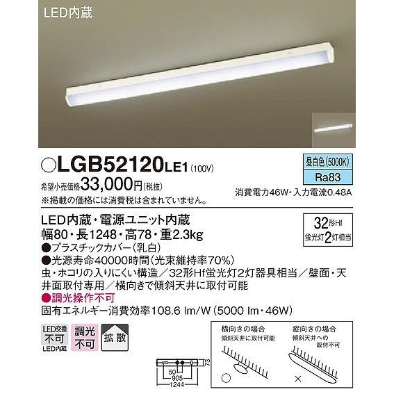 照明器具 天井 シーリング 多目的シーリングライト LGB52120LE1 パナソニック