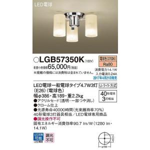 LGB57350K パナソニック 小型シャンデリア LED（電球色） (LGB57350 後継品)