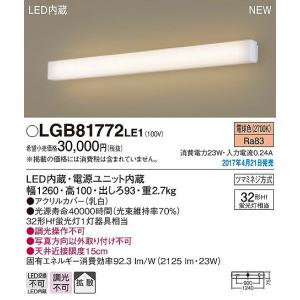 Panasonic（パナソニック） ブラケット LED（昼白色） LGB81773LE1