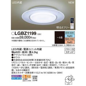 照明器具 天井 シーリングライト LGBZ1199 パナソニック エアーパネル AIR PANEL LED