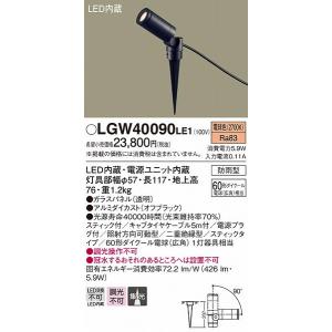 Panasonic（パナソニック） LGW40090 LE1 LED スポットライト 60形 集
