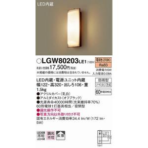 Panasonic（パナソニック） ポーチライト 勝手口灯 表札灯 外玄関