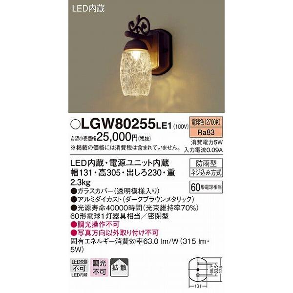 照明器具 おしゃれ パナソニック ポーチライト 外玄関 LGW80255LE1