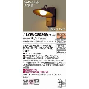 LGWC80245LE1 パナソニック ポーチライト ブラウン LED（電球色） センサー付 拡散｜clasell