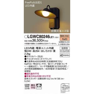 LGWC80246LE1 パナソニック ポーチライト ブラック LED（電球色） センサー付 拡散｜clasell