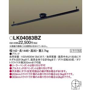 Panasonic（パナソニック） 照明器具 おしゃれ インテリアダクト本体