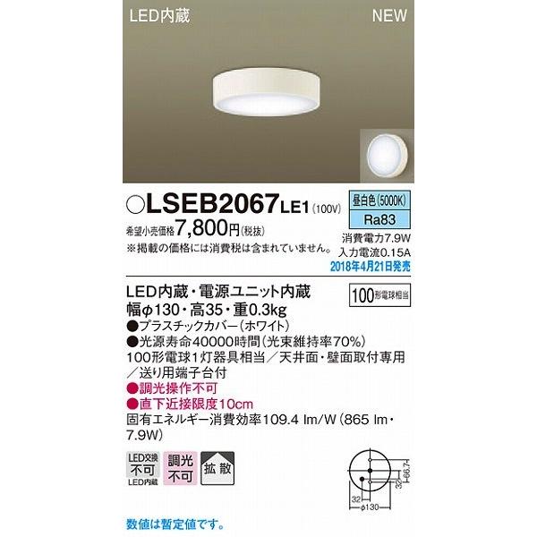 照明器具 おしゃれ パナソニック ダウンシーリング ホワイト LED（昼白色） LSEB2067LE...