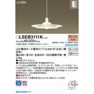 Panasonicダイニング用ペンダントライト LSEB3114K 21年製 Panasonic ペンダント LSEB3114K | 商品紹介 | 照明器具の通信