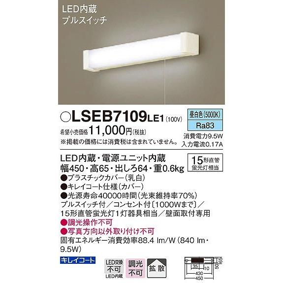 照明器具 おしゃれ パナソニック 流し元灯 ダイニング LSEB7109LE1