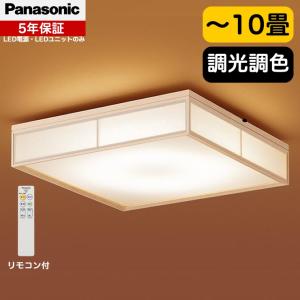 Panasonic パナソニック LED 和室 和風 シーリングライト Panasonic パナソニック LED 和室 和風 シーリングライト