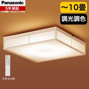 パナソニック LED 和室 和風 シーリングライト LSEB8048K 後継品 LSEB8058 〜10畳 おしゃれ 照明器具 寝室｜clasell