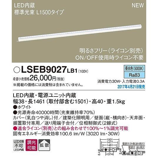 照明器具 おしゃれ 建築化照明器具 LED（昼白色） パナソニック LSEB9027LB1 (LGB...