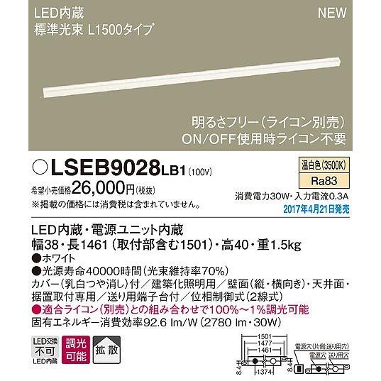 照明器具 おしゃれ 建築化照明器具 LED（温白色） パナソニック LSEB9028LB1 (LGB...