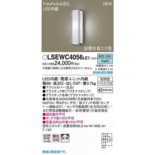 照明器具 おしゃれ パナソニック ポーチライト プラチナメタリック LED（昼白色） LSEWC40...