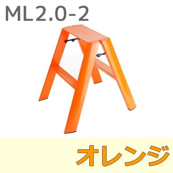 おしゃれ 脚立 ルカーノ LUCANO 2-step 踏み台 2段 オレンジ ステップスツール ML...
