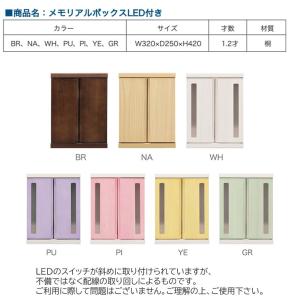 (メーカー直送) メモリアルボックス LED付...の詳細画像5