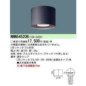 Panasonic（パナソニック） シーリングライト NNN54520W シーリング
