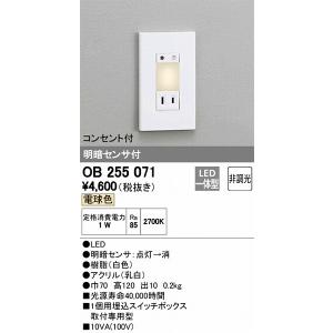 Panasonic（パナソニック） フットライト コンセント付 センサー付 LED
