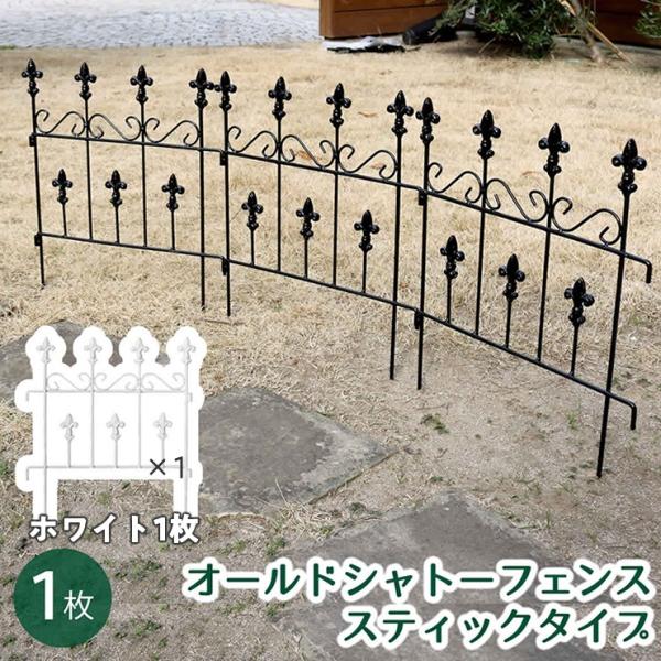 (メーカー直送) 屋外 おしゃれ 庭 オールドシャトーフェンス スティックタイプ1枚 ホワイト 白 ...
