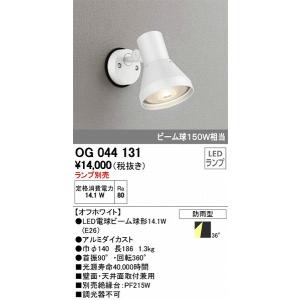 ODELIC（オーデリック） OG044133 屋外用スポットライト シルバー