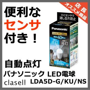 Panasonic（パナソニック） LDA5L/C/W LED電球 クリア電球タイプ 電球