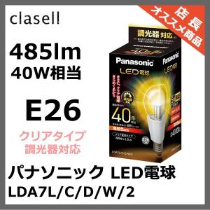 Panasonic（パナソニック） LDA8L/C/W LED電球 クリア電球タイプ 電球