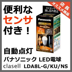 Panasonic（パナソニック） LDA5L/C/W LED電球 クリア電球タイプ 電球