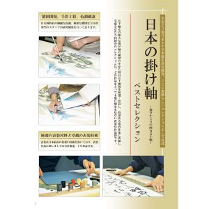 (メーカー直送) 掛け軸 床の間 掛軸 モダン...の詳細画像1