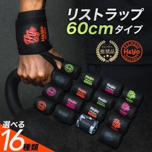 リストラップ 手首サポーター リストストラップ ウエイトトレーニング用 手首固定 高弾力性素材 60cm×8cm リストバンド