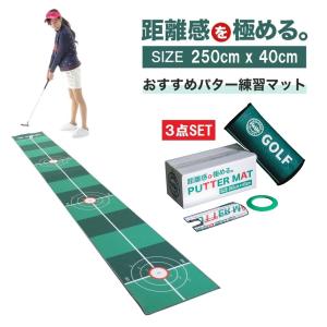 パター練習マット 3点SET パターマット パター練習用マット
