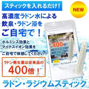 ラジウム ラドンスティック ラドン水 ラジウム...の詳細画像1