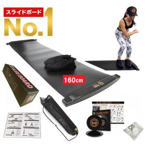 スライドボード 160cm スライダーボード スライディングボード