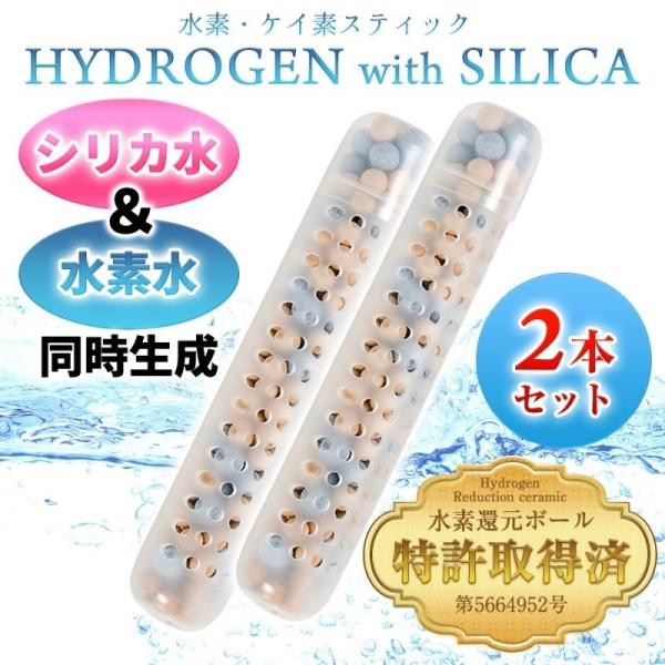 水素 シリカスティック HYDROGEN SILICA 珪素スティック 水素スティック 水素水とシリ...