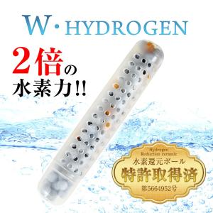 水素水スティック W,HYDROGEN 水素スティック 濃度が違う 水素ボール2倍増量で最高溶存水素 1.6ppm超 水素ボール特許取得5664952 水素生成器