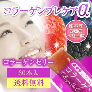 コラーゲン ゼリー 熊本産ベリー味 30本入 低分子コラーゲ...
