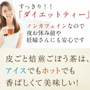 国産 ごぼう茶 ティーパック 30ケ入 100...の詳細画像4
