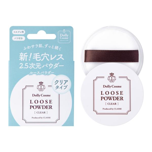 DollyCosme ドーリーコスメ ルースパウダー (クリア)  日本製  コスプレ専門店クラッセ...