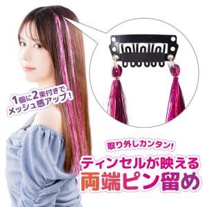 ヘアティンセル ワンタッチピン付き 3本セット...の詳細画像1