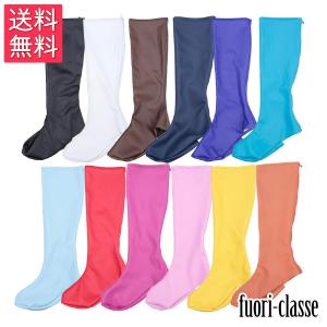 クラッセ CLASSE カラー ブーツカバー ノーマル 全7色 フリーサイズ