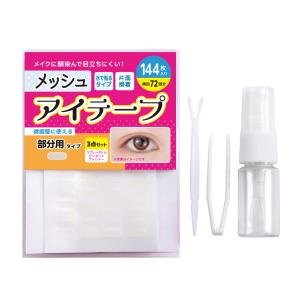 メッシュアイテープ 部分用 選べる2種類5パターン ふたえテープ 癖付け アイプチ ピンセット プッシャー スプレーボトル付